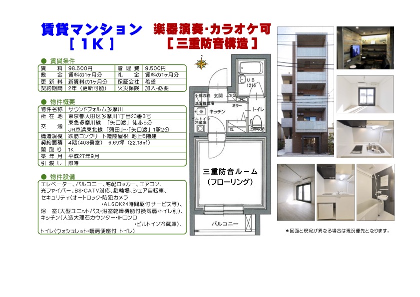 大田区多摩川1丁目　全室ドラム対応の超高機能防音の賃貸マンションの間取り図