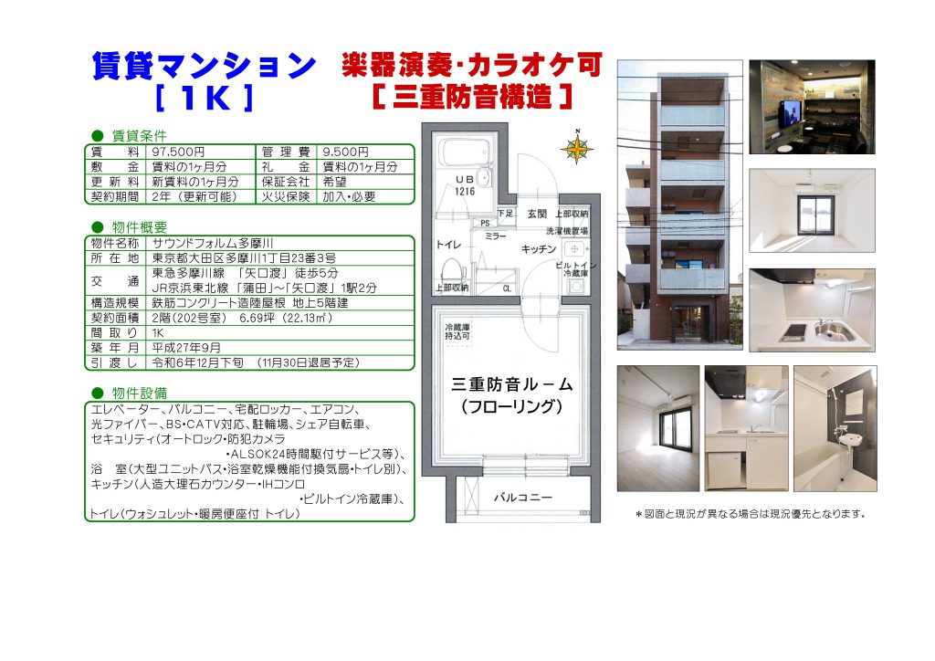 大田区多摩川1丁目　全室ドラム対応の超高機能防音の賃貸マンションの間取り図