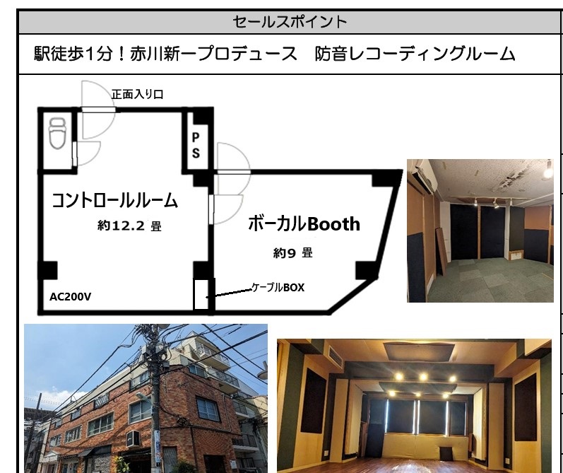 サウンドライフ For You・プライベートスタジオ 目黒区in鷹番の間取り図